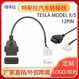 �m�����˹��Tesla model S/X OBD2 12PIN��܇�����\���D�Q��