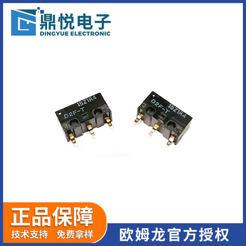 欧姆龙开关D2F-T超小型微动开关针状按钮型印刷基板用端子开关