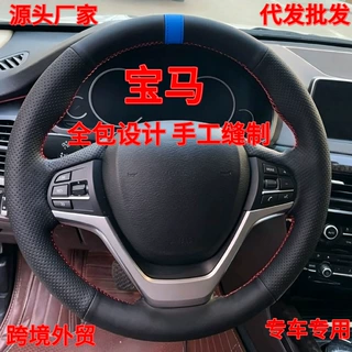 适用于宝马x5方向盘套带标手缝x1x2x3X4x6 1系7系5系专用把套全包