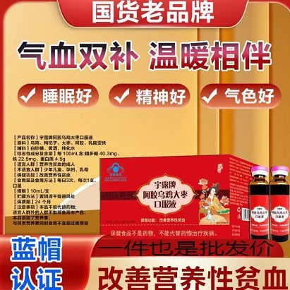 气血同补猛补焕发容颜阿胶乌鸡大枣口服液养颜补血调理成人|undefined