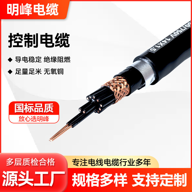 Control Cable Multi-core Control Shielded Cable PVC Cable Power Industry Mingfeng Bare Copper Wire Bright Black