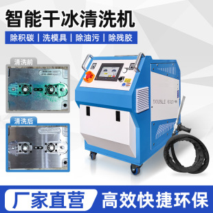 Yizai Double-Easy Dry Ice Mold Cleaning Machine Factory Direct Supply Auto Parts Injection Molded Dry Ice Cleaning Machine