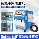 逸在干冰模具清洗机 逸在Double-easy鞋模注塑干冰清洗机
