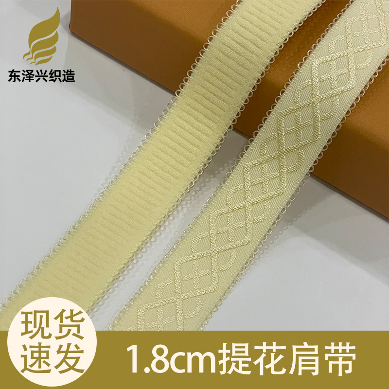 1.8cm 提花皇冠牙边肩带 防滑氨纶锦纶 内衣文胸吊带辅料