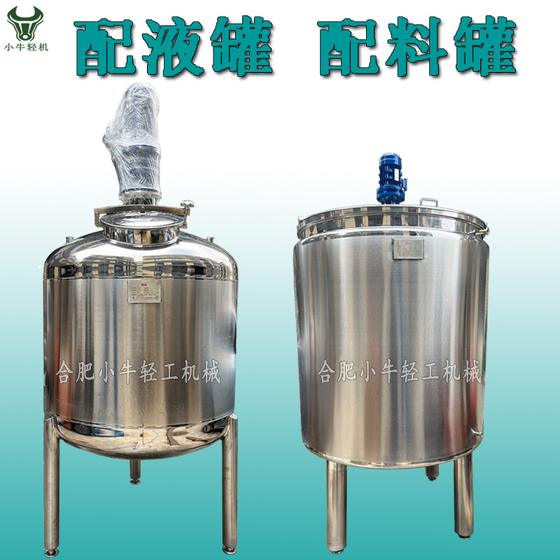 食品级卫生级304不锈钢液体调配罐加热保温热水罐不锈钢搅拌冷却
