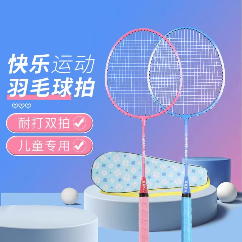 博卡羽毛球拍双拍儿童3-12岁小学生初学成人家庭娱乐2支装耐打