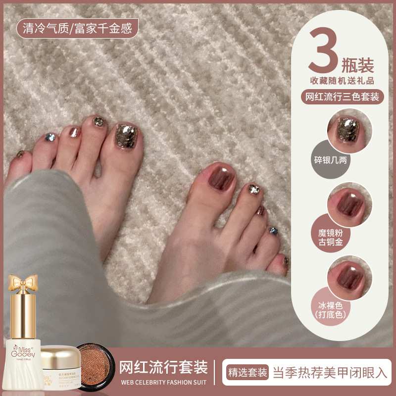 网红美甲指甲油脚趾甲2025年新款显白冰透猫眼亮片百搭美甲套装|undefined