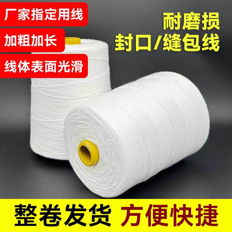封包机线强力缝包封包涤纶线棉线编织袋封包线现货厂家批发