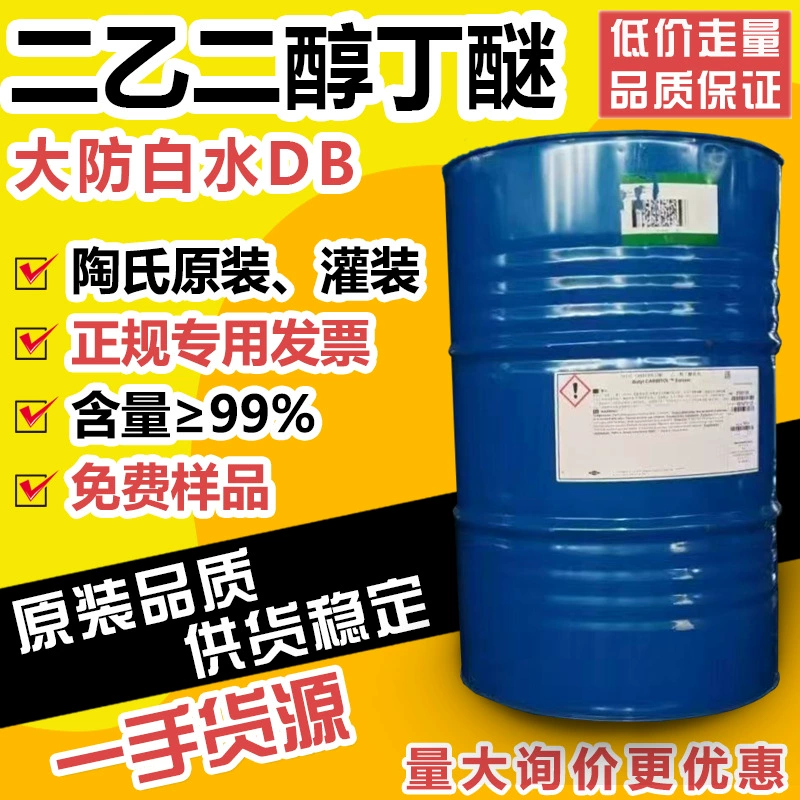 Оптовый диэтилгликоль бутиловый эфир промышленного класса, водорастворимый растворитель DB, предотвращающий пожелтение, диэтилгликоль монобутиловый эфир