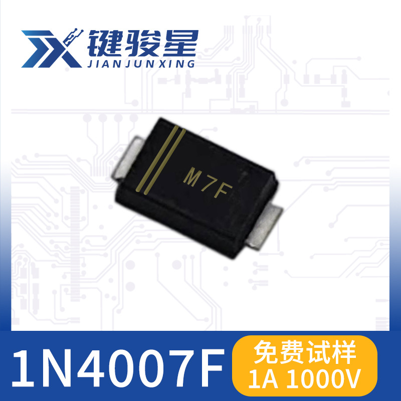 M7F/1N4007F 贴片整流二极管M7F SMAF 工厂直销 价格优势足芯片