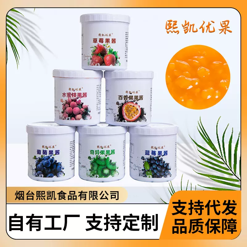 1.2kg果酱刨冰炒酸奶奶茶商用草莓蓝莓芒果百香果青提果酱