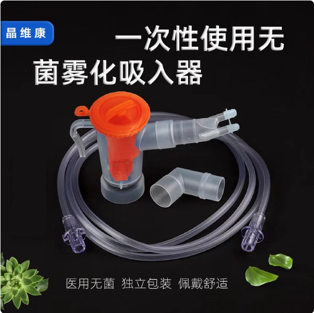 Jingweikang Nose Insertion Atomizer Household Nasal Atomization Inhalation Double Nose Compression Atomizer Accessories Adult Nose