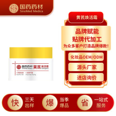 カスタマイズされた中国の伝統的な薬用原料レンゲ若返りクリーム保湿と美容改善ダークイエロースキン水分補給保湿美白クリーム女性用