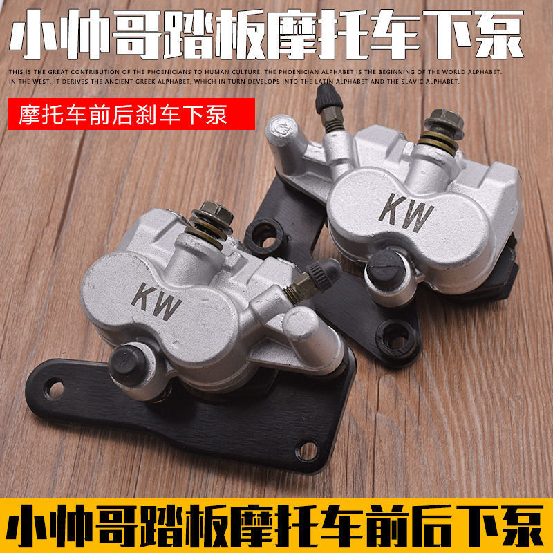 Pedal eléctrico tamaño de la bomba de freno de la motocicleta no luchando pequeño chico guapo freno de disco delantero y trasero bomba inferior freno delantero pinza de la bomba de aceite