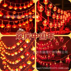 新年の装飾の小さい色の明かりのLEDの赤い提灯の明かりは中国を結んで福の字をつないで明かりの元宵の春節を飾って雰囲気の明かりを配置します。