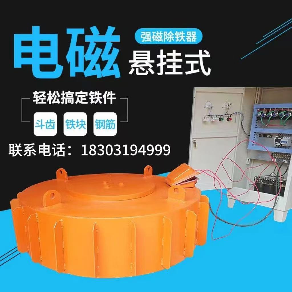 电磁除铁器悬挂式输送带强力电磁铁皮带机工业矿山吸盘吸铁石