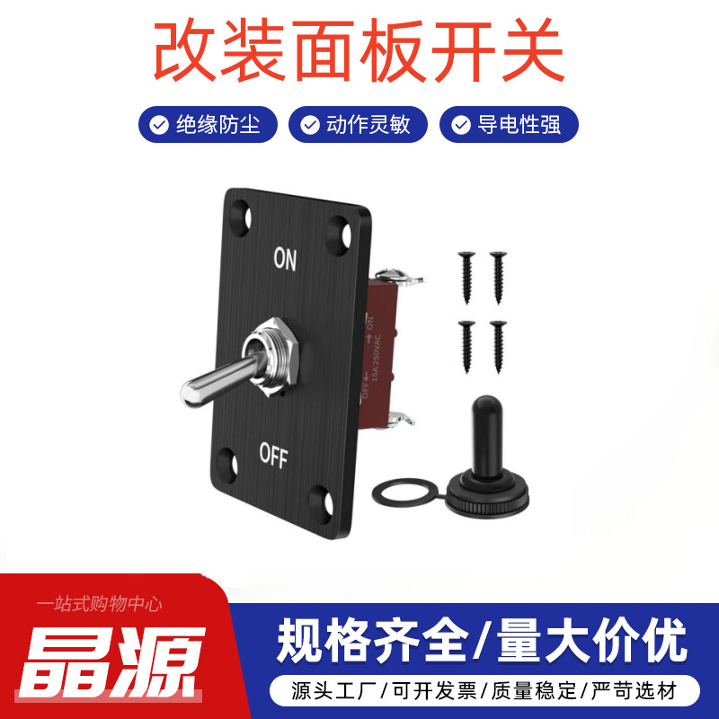 钮子开关E-TEN1021摇臂拨动开关带线面板组合套装汽车改装铝板12V