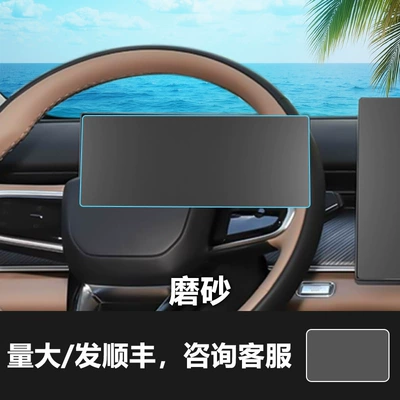 Car interior film: 7 5X Navigation Tempered Film Instrument - 24-models-of-chery-tiggo-8l-1025inch-navigation-screen-frosted-tempered-film