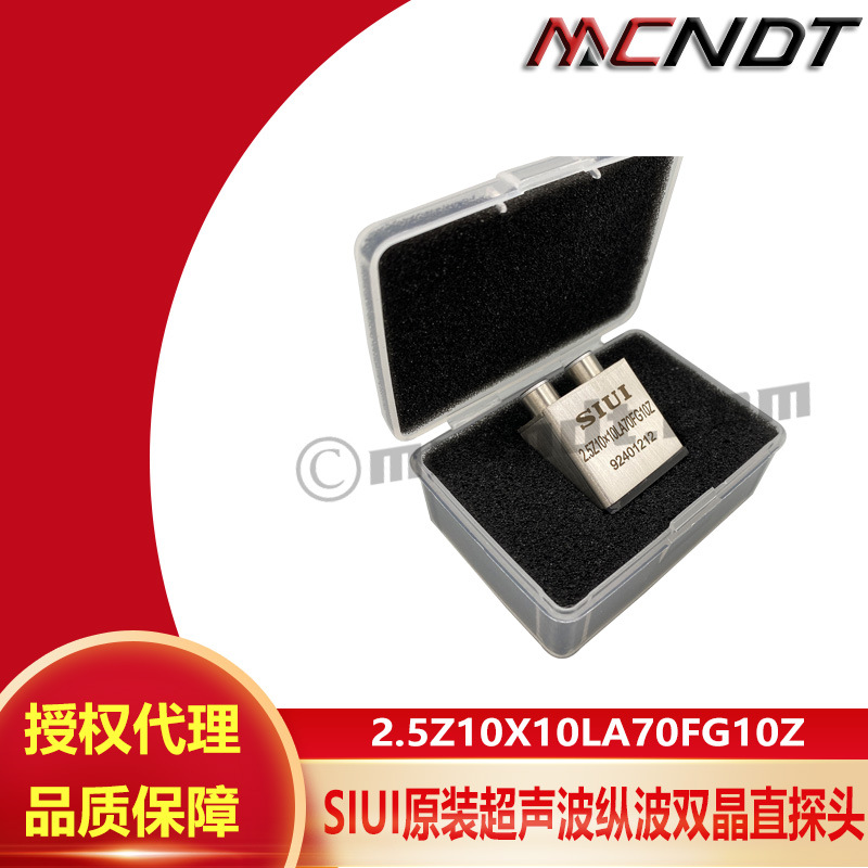 SIUI原装超声波纵波双晶斜探头2.5Z10X10LA70FG10Z 定 制发货
