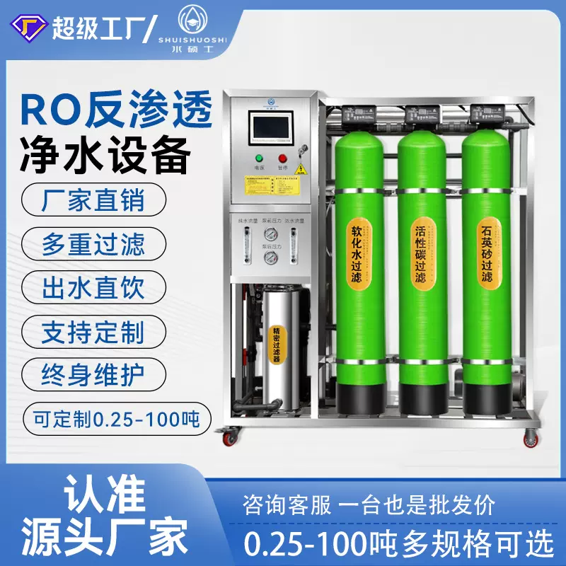 水处理设备大型工业净水设备去离子超滤超出水系统水处理设备厂家