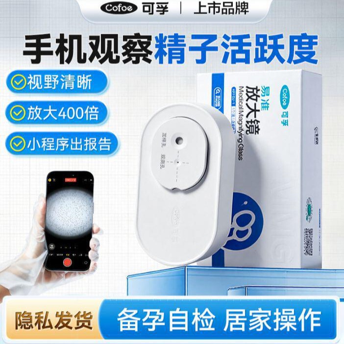 Sperm Motility Test Magnifying Glass Male Fertility Test Paper (6971524824882)