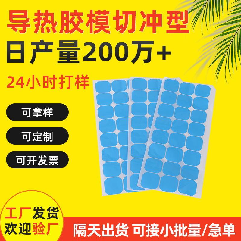 玻纤导热双面胶LED铝基板散热胶带蓝色高温灯条导热模切冲型贴片