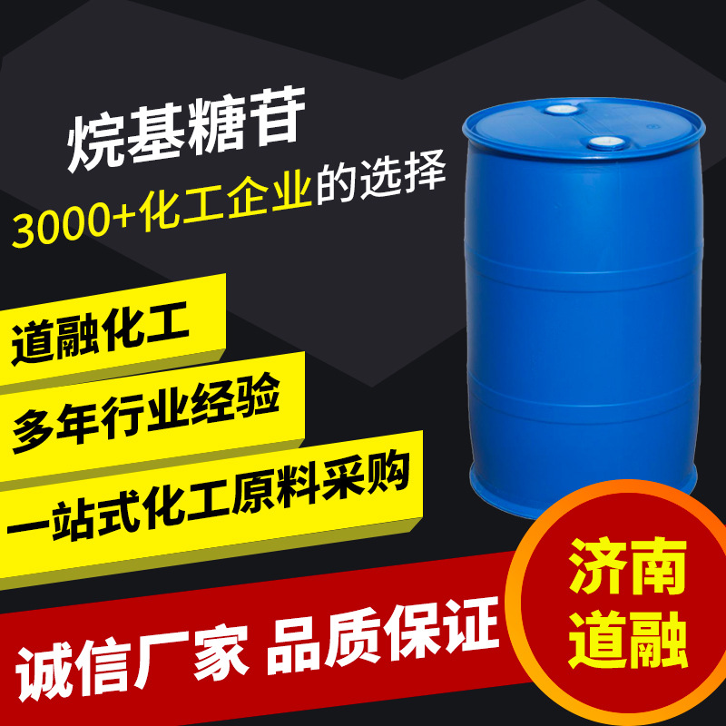 现货批发椰油基葡糖苷 去污洗涤剂表面活性剂烷基糖苷APG0814温和