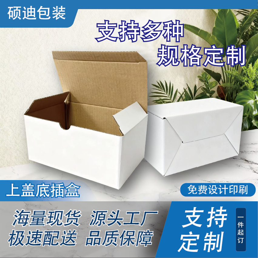 厦门厂家直供小白盒上盖底插扣底盒小商品通用打包盒