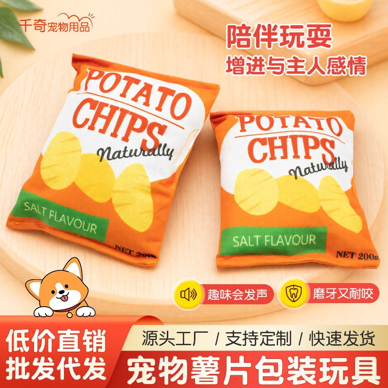 宠物用品批发薯片毛绒狗狗玩具小狗猫咪骨头发声益智犬用宠物犬