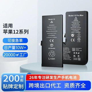 OEM定制适用苹果手机电池iphone12Pro/12Mini/12Promax锂电池厂家