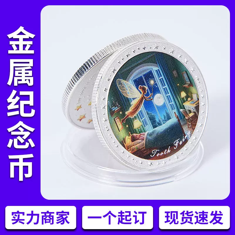 亚马逊牙仙子小孩子换牙礼物纪念币 儿童卡通镀金收藏硬币纪念章