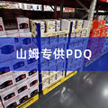 山姆PDQ专供展示盒 costco永辉商超纸货架 沃尔玛坐台堆头展示架