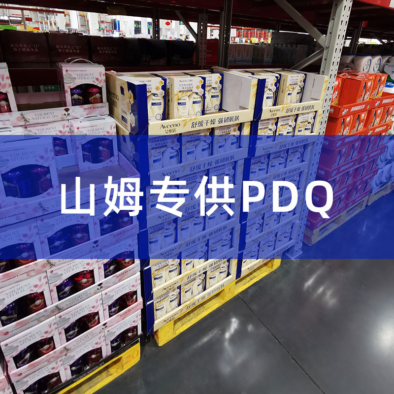 商超PDQ专供展示盒 costco永辉商超纸货架 沃尔玛坐台堆头展示架