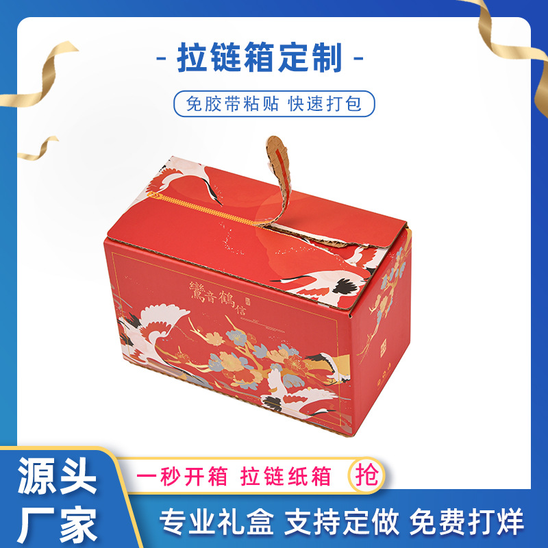 彩色拉链纸箱印刷特硬物流彩箱定 制免胶带快递盒彩色拉链纸箱