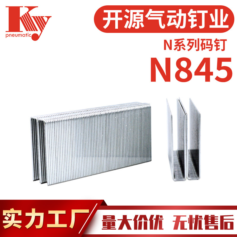 KY大码钉出口外贸N钉N845家具装修气动枪钉16GA门型排钉1445码钉