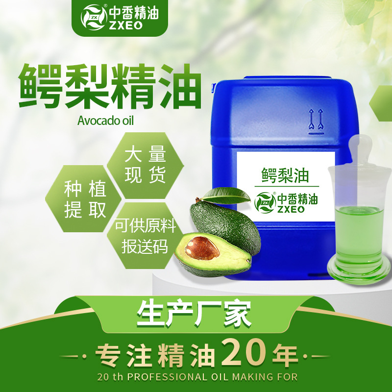 鳄梨精油 基础油 鳄梨油 牛油果 油美容院植物护肤化妆品原料