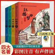 漫画版中国四大名著红楼梦三国演义西游记水浒传原著正版硬壳彩图