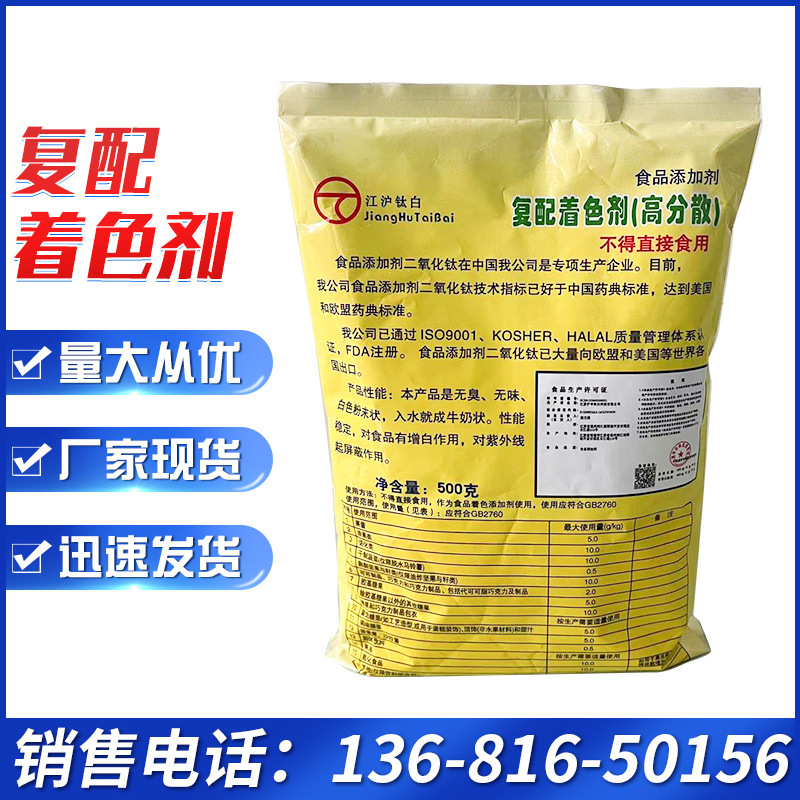 高分散白色素批发食品级白色素二氧化钛高白度食用白色素