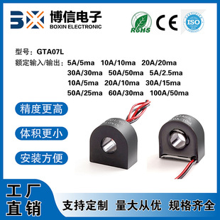 GTA07L series inner hole 9.5mm through-core AC miniature current transformer 0-100A 0.1%