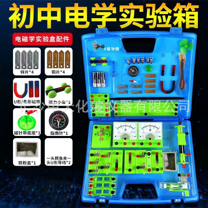 初中物理电学实验箱 八九年级中考物理电学实验盒电磁学实验箱