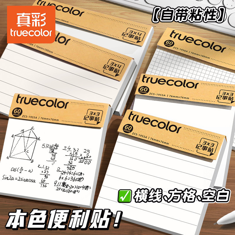 Notas adhesivas de color verdadero Papel de notas adhesivas para estudiantes Etiquetas de cuadrícula Pegatinas de alto valor n-pegatinas para exámenes de ingreso de posgrado con líneas horizontales Escuela secundaria