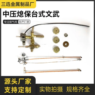 厂家批发商用猛火炉铜阀中压熄保台式文武猛火炉灶点火总成灶具