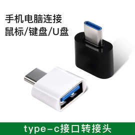 全检otg转接头 type-c转USB适用安卓手机U盘读卡micro otg 转换器