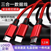 厂家批发一拖三数据线适用华为安卓三合一数据线苹果快充礼品logo