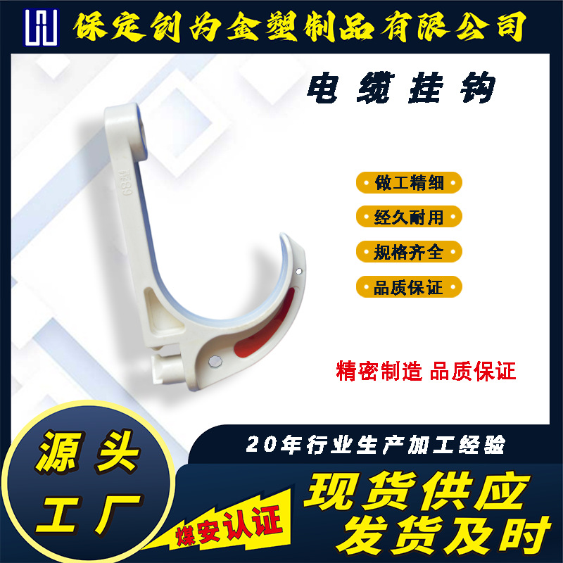 电缆挂钩 28型电缆挂钩 矿用电缆挂钩  GL-PVC 28  煤矿挂钩  挂
