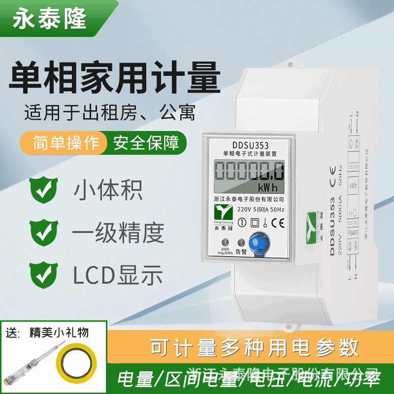 永泰隆单相双节导轨LCD电力数据采集器220v导轨式60A大电流
