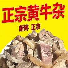 【半价处理】新鲜牛杂内蒙黄牛杂牛杂碎真空包装半成品成箱发