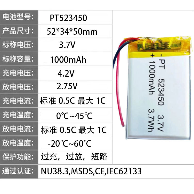 523450聚合物锂电池电芯 1000mAh美容仪洁面仪定位器计步器电池