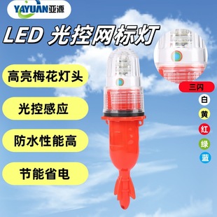 Led Fish Gathering Lamp, Strong Light Torpedo Lamp, 5 High-Power Light-Controlled Net Marker Lamps, Underwater Fish Luring Lamps, Fishing Lamps, Warning Lamps
