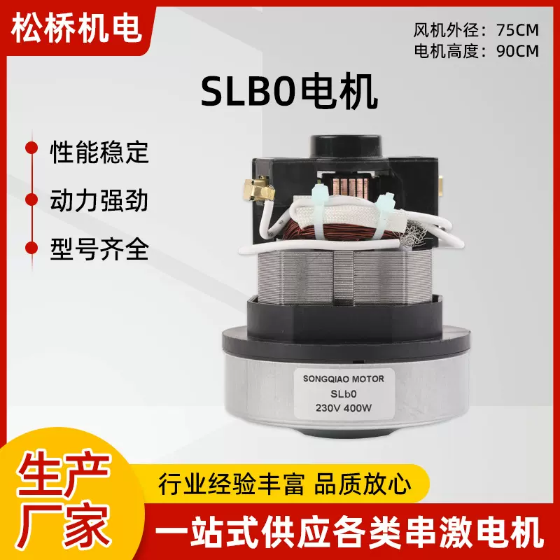 SLB0有刷串激电机型号齐全家用工业按摩器吸尘器SLB0串激电机微型